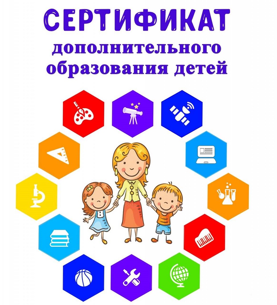 sertifikat_dop.obrazovanija.jpg